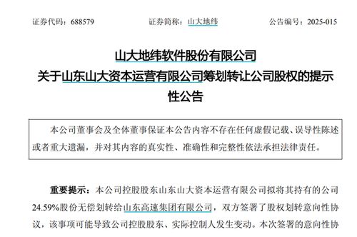 山大系两家上市公司控股股东将变更，山东国投与山东高速集团拟入主科技中介服务领域