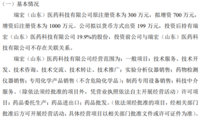 智乐星战略增资199万入股瑞宏医药科技，科技中介服务助力医药创新